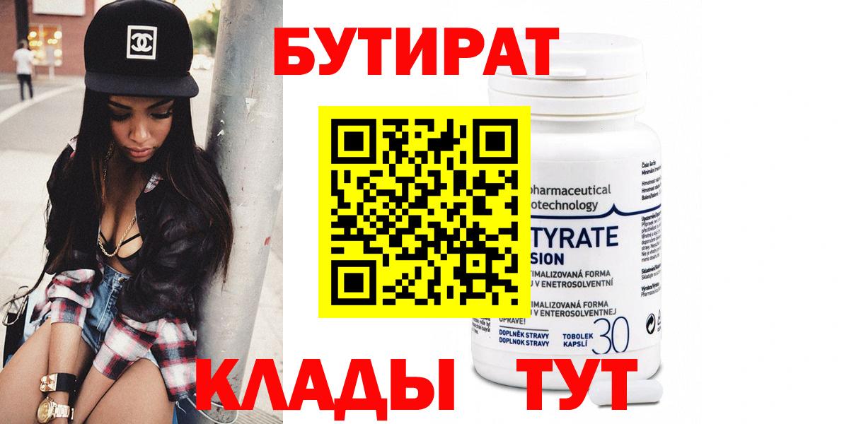 Бутират Butirat Нурлат