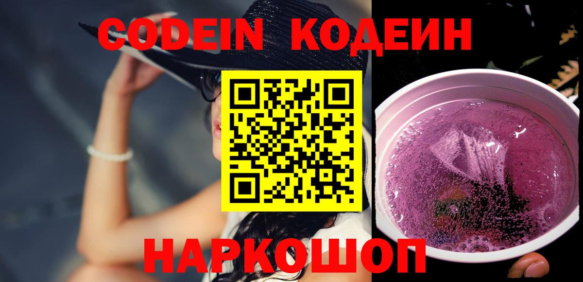 Нурлат  Кодеиновый сироп Lean Purple Drank  Codein Purple Drank  Вход с VPN 