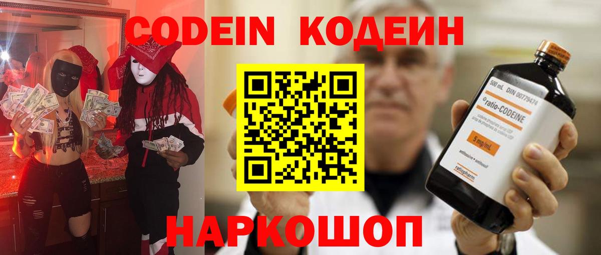 Кодеиновый сироп Lean напиток Lean (лин) Нурлат