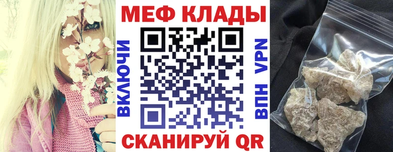 Меф мяу мяу  Нурлат 