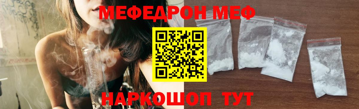 Меф мяу мяу Нурлат