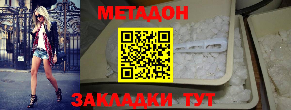 Нурлат  Метадон methadone  МЕТАДОН VHQ  Вход с VPN 